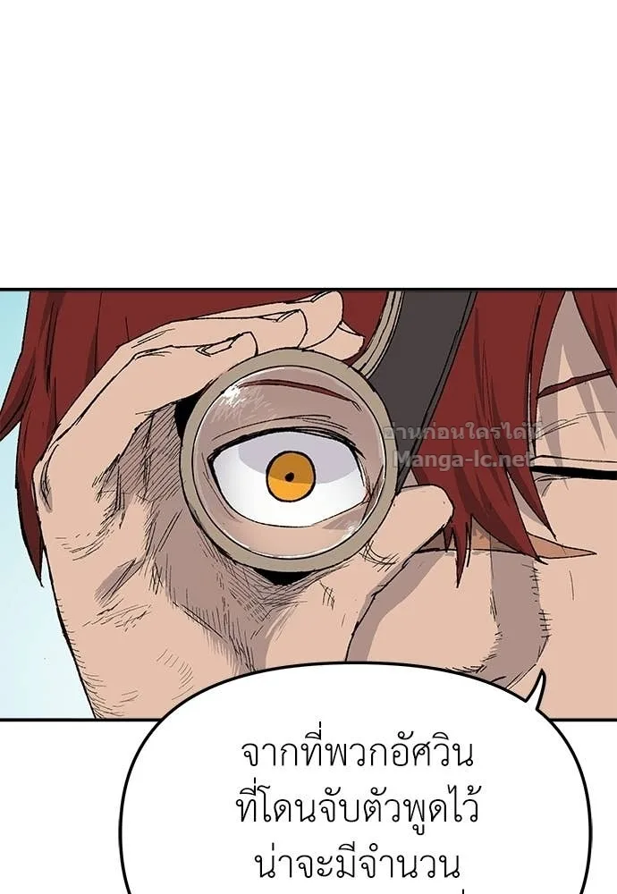 The Tale of the Skeleton Messenger ตำนานการเดินทางของสเกลตันผู้ส่งสาร ตอนที่ 27 หน้า 8