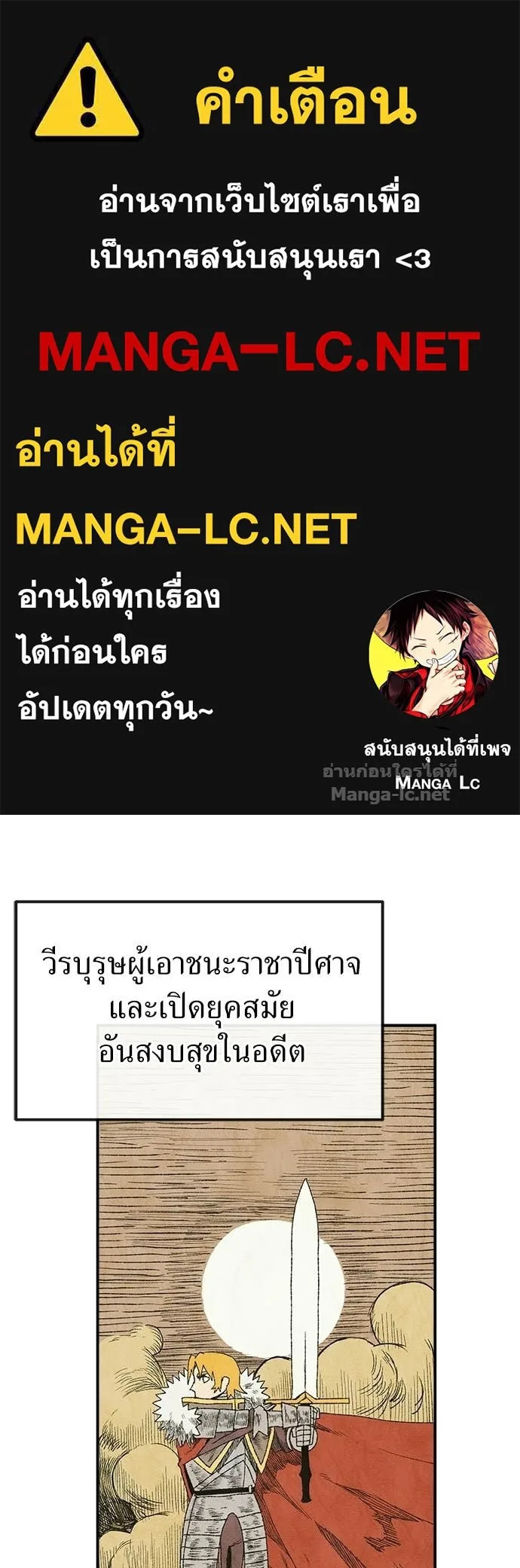 The Tale of the Skeleton Messenger ตำนานการเดินทางของสเกลตันผู้ส่งสาร ตอนที่ 28 หน้า 1