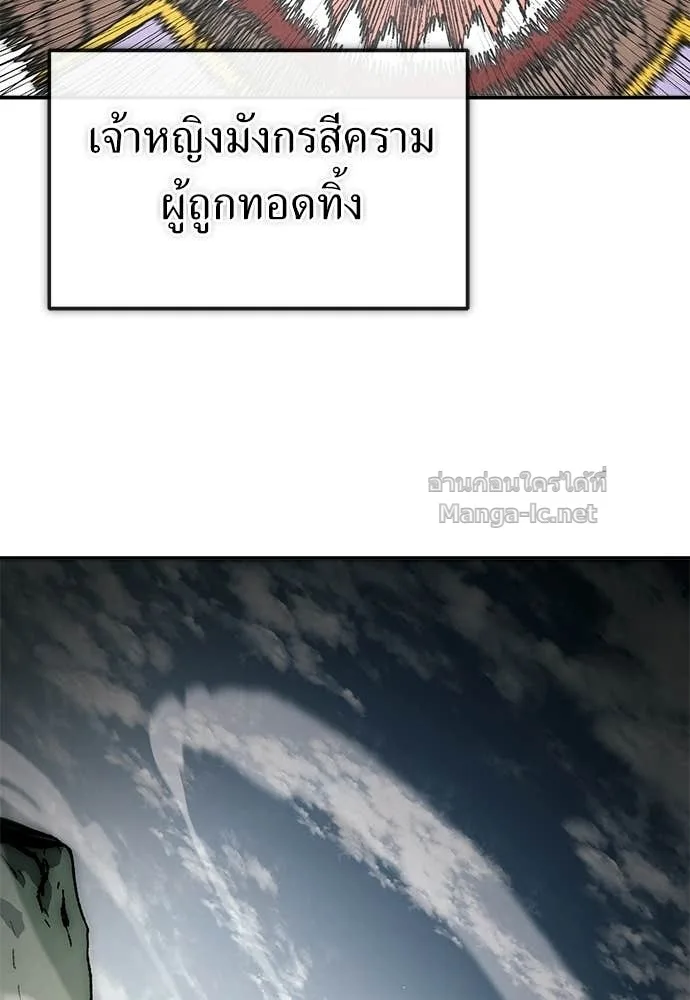 The Tale of the Skeleton Messenger ตำนานการเดินทางของสเกลตันผู้ส่งสาร ตอนที่ 28 หน้า 10