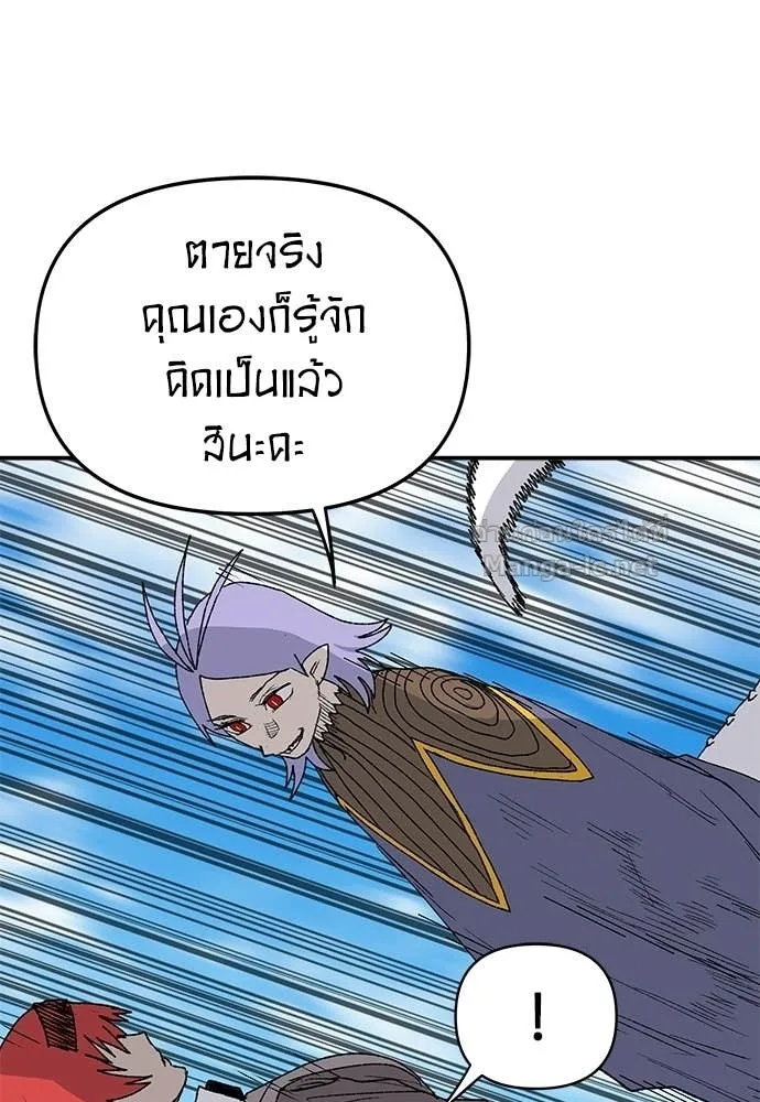 The Tale of the Skeleton Messenger ตำนานการเดินทางของสเกลตันผู้ส่งสาร ตอนที่ 28 หน้า 100