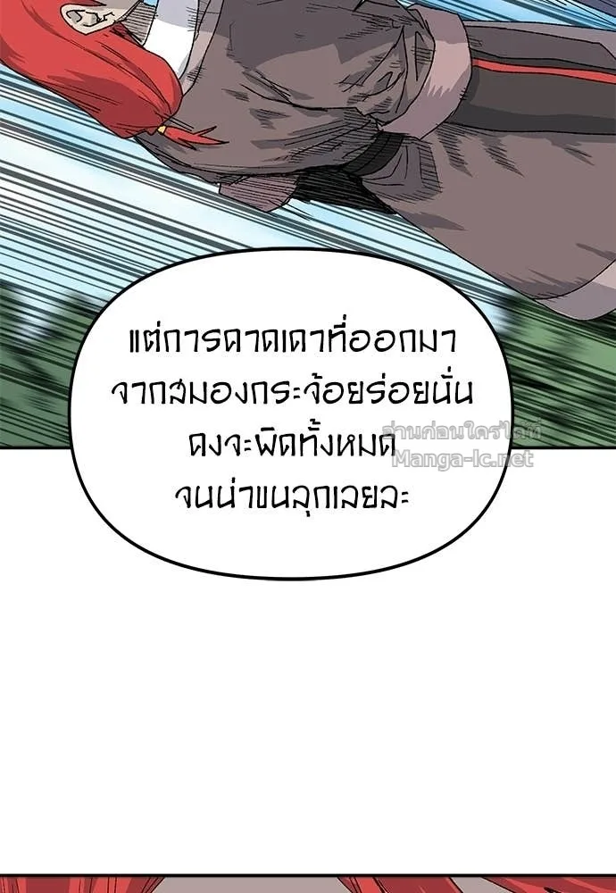 The Tale of the Skeleton Messenger ตำนานการเดินทางของสเกลตันผู้ส่งสาร ตอนที่ 28 หน้า 101