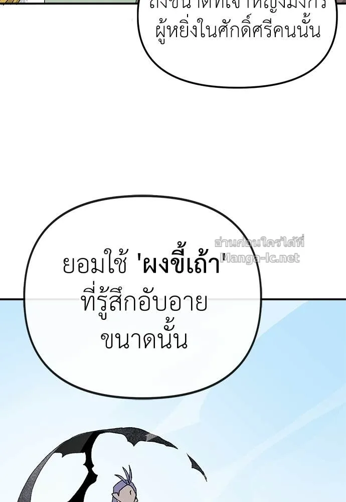 The Tale of the Skeleton Messenger ตำนานการเดินทางของสเกลตันผู้ส่งสาร ตอนที่ 28 หน้า 108