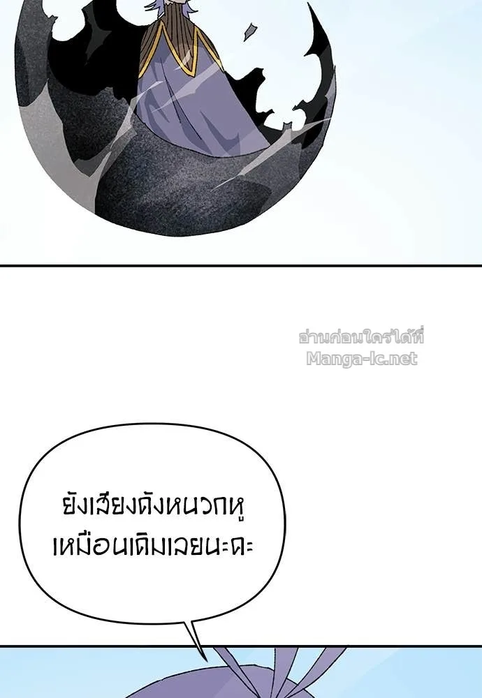 The Tale of the Skeleton Messenger ตำนานการเดินทางของสเกลตันผู้ส่งสาร ตอนที่ 28 หน้า 109