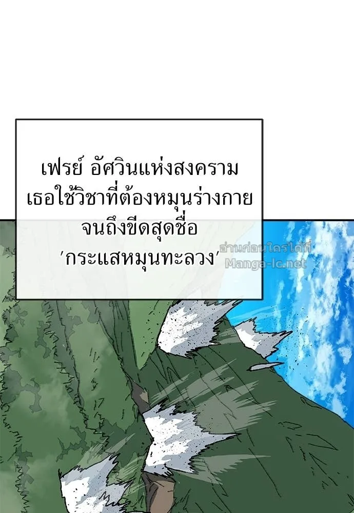 The Tale of the Skeleton Messenger ตำนานการเดินทางของสเกลตันผู้ส่งสาร ตอนที่ 28 หน้า 121