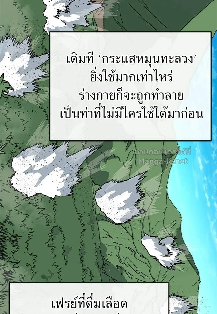 The Tale of the Skeleton Messenger ตำนานการเดินทางของสเกลตันผู้ส่งสาร ตอนที่ 28 หน้า 122