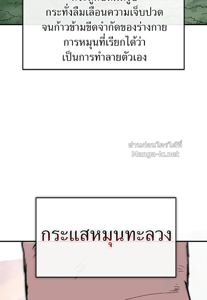 The Tale of the Skeleton Messenger ตำนานการเดินทางของสเกลตันผู้ส่งสาร ตอนที่ 28 หน้า 127