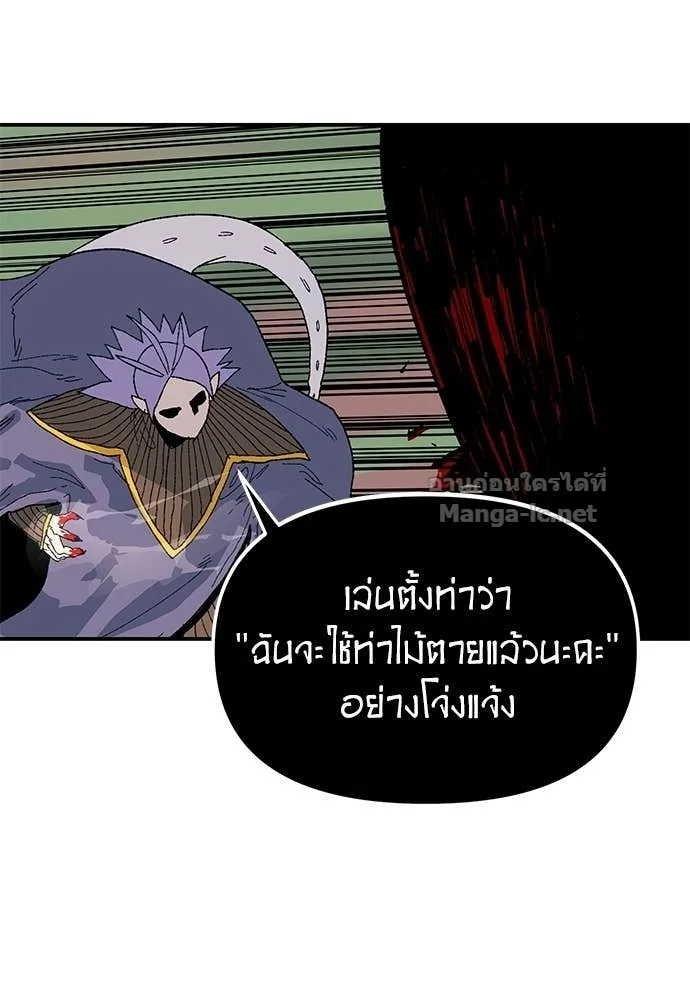The Tale of the Skeleton Messenger ตำนานการเดินทางของสเกลตันผู้ส่งสาร ตอนที่ 28 หน้า 139