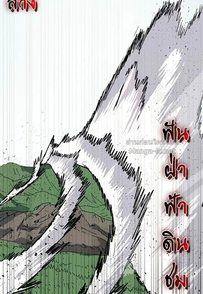 The Tale of the Skeleton Messenger ตำนานการเดินทางของสเกลตันผู้ส่งสาร ตอนที่ 28 หน้า 144