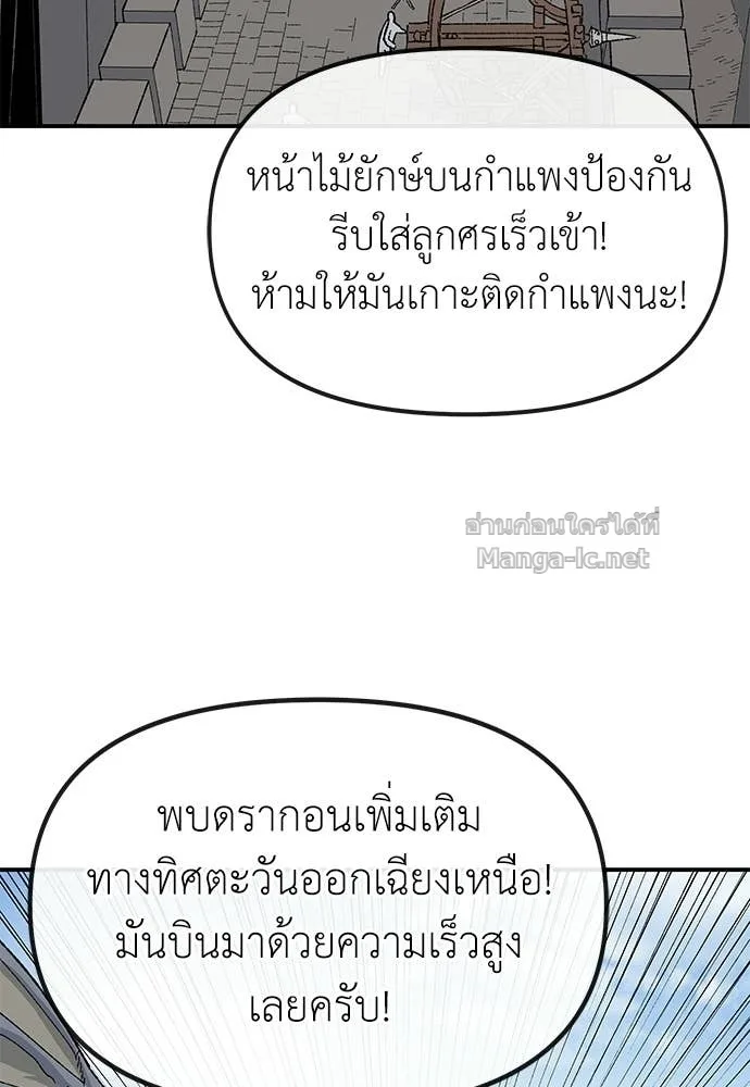 The Tale of the Skeleton Messenger ตำนานการเดินทางของสเกลตันผู้ส่งสาร ตอนที่ 28 หน้า 18