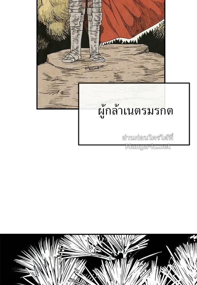 The Tale of the Skeleton Messenger ตำนานการเดินทางของสเกลตันผู้ส่งสาร ตอนที่ 28 หน้า 2
