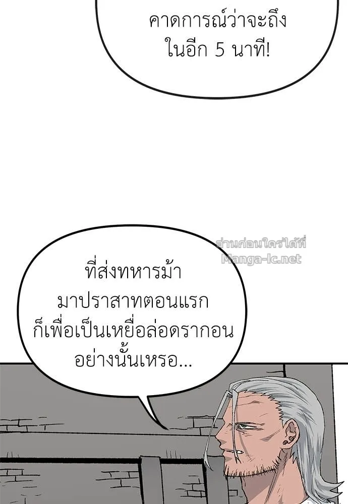 The Tale of the Skeleton Messenger ตำนานการเดินทางของสเกลตันผู้ส่งสาร ตอนที่ 28 หน้า 20
