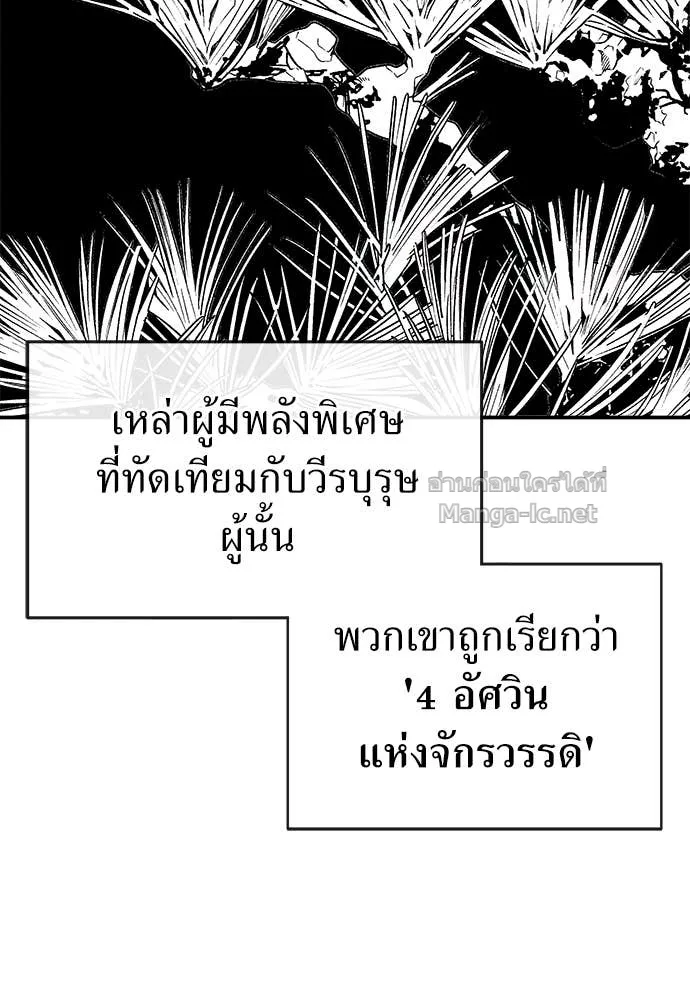 The Tale of the Skeleton Messenger ตำนานการเดินทางของสเกลตันผู้ส่งสาร ตอนที่ 28 หน้า 3