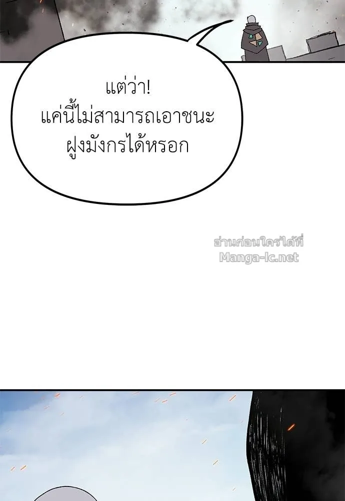 The Tale of the Skeleton Messenger ตำนานการเดินทางของสเกลตันผู้ส่งสาร ตอนที่ 28 หน้า 32