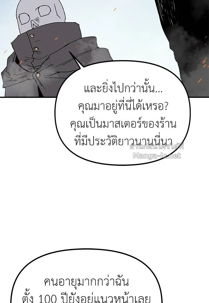 The Tale of the Skeleton Messenger ตำนานการเดินทางของสเกลตันผู้ส่งสาร ตอนที่ 28 หน้า 33