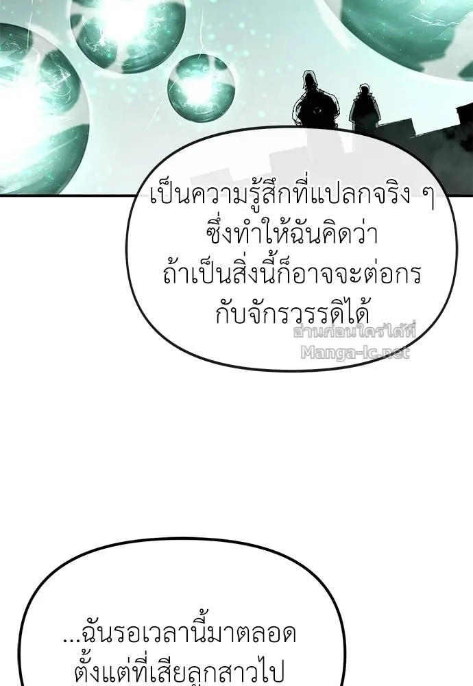 The Tale of the Skeleton Messenger ตำนานการเดินทางของสเกลตันผู้ส่งสาร ตอนที่ 28 หน้า 36