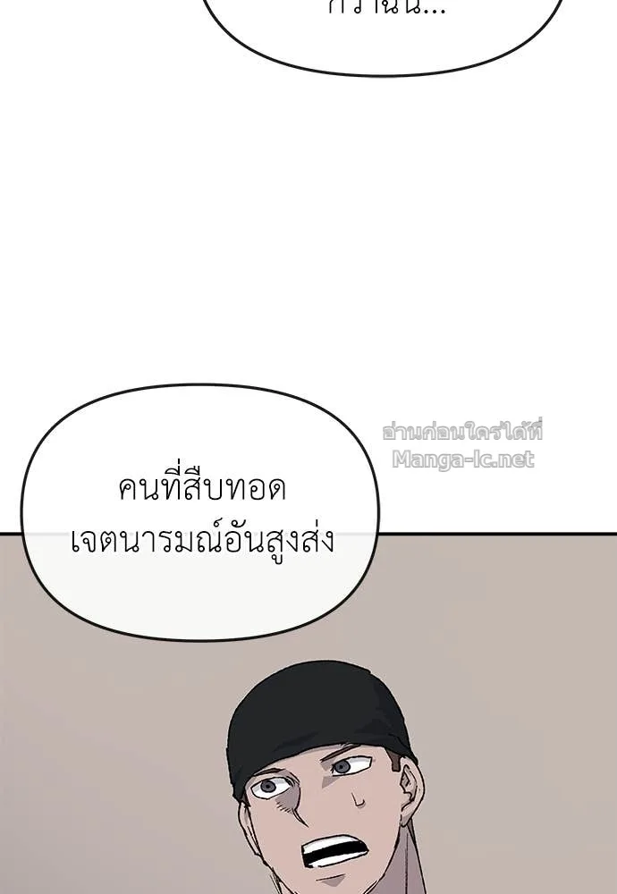 The Tale of the Skeleton Messenger ตำนานการเดินทางของสเกลตันผู้ส่งสาร ตอนที่ 28 หน้า 39