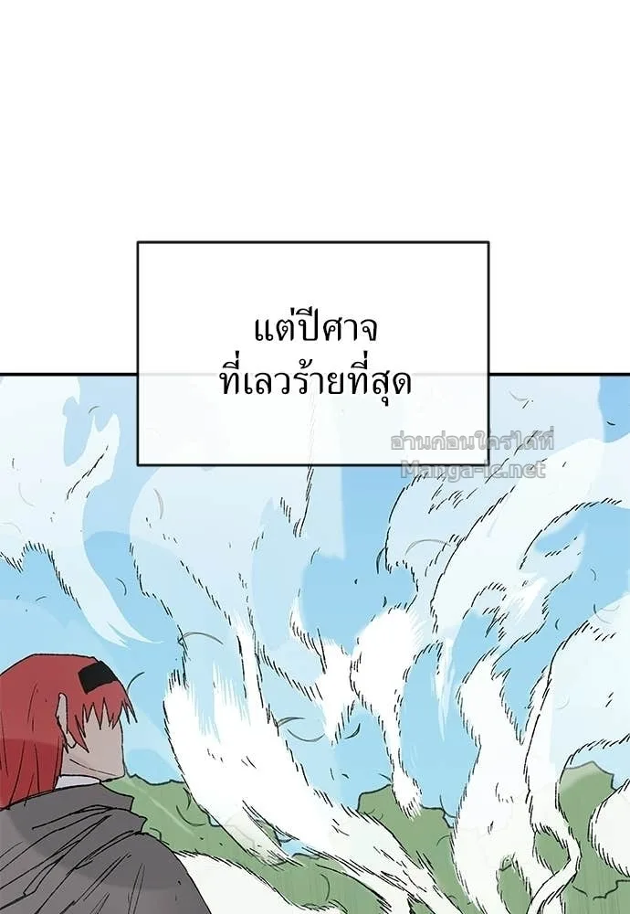 The Tale of the Skeleton Messenger ตำนานการเดินทางของสเกลตันผู้ส่งสาร ตอนที่ 28 หน้า 6