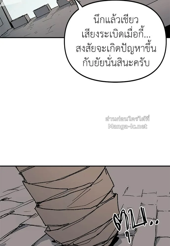 The Tale of the Skeleton Messenger ตำนานการเดินทางของสเกลตันผู้ส่งสาร ตอนที่ 28 หน้า 63