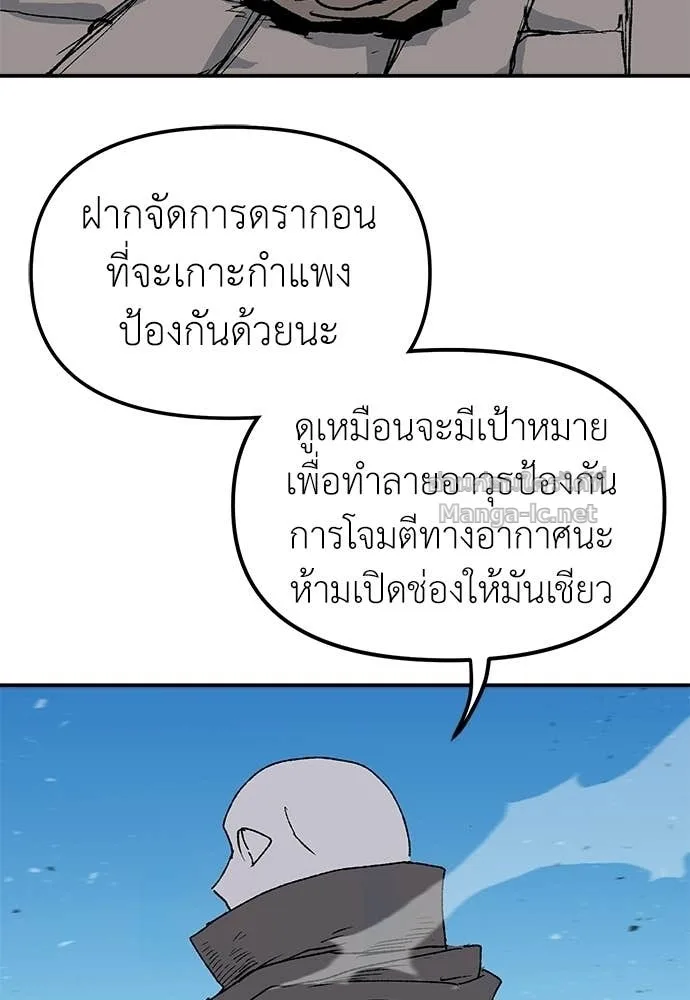 The Tale of the Skeleton Messenger ตำนานการเดินทางของสเกลตันผู้ส่งสาร ตอนที่ 28 หน้า 64