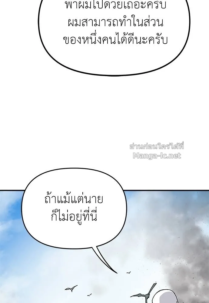 The Tale of the Skeleton Messenger ตำนานการเดินทางของสเกลตันผู้ส่งสาร ตอนที่ 28 หน้า 67