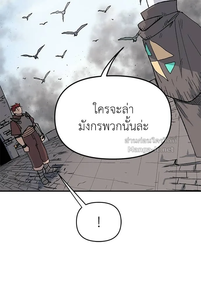 The Tale of the Skeleton Messenger ตำนานการเดินทางของสเกลตันผู้ส่งสาร ตอนที่ 28 หน้า 68