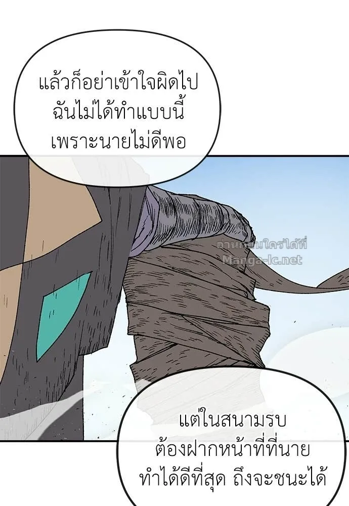 The Tale of the Skeleton Messenger ตำนานการเดินทางของสเกลตันผู้ส่งสาร ตอนที่ 28 หน้า 69