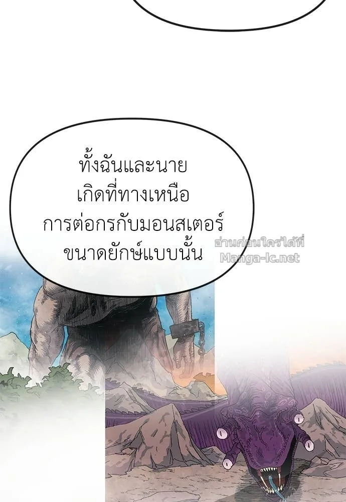 The Tale of the Skeleton Messenger ตำนานการเดินทางของสเกลตันผู้ส่งสาร ตอนที่ 28 หน้า 70