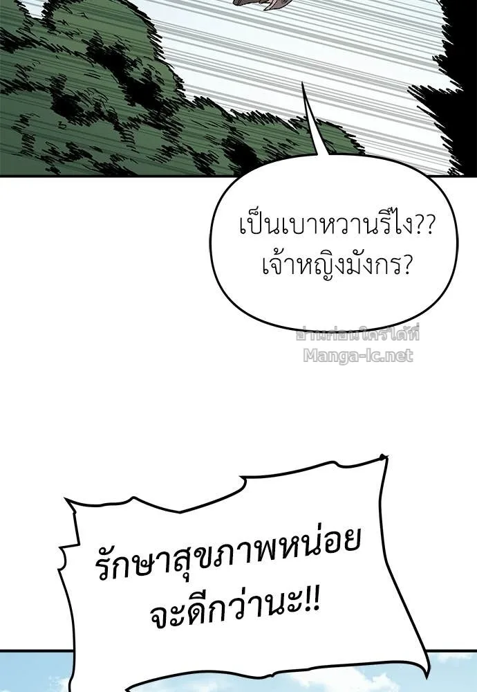 The Tale of the Skeleton Messenger ตำนานการเดินทางของสเกลตันผู้ส่งสาร ตอนที่ 29 หน้า 10