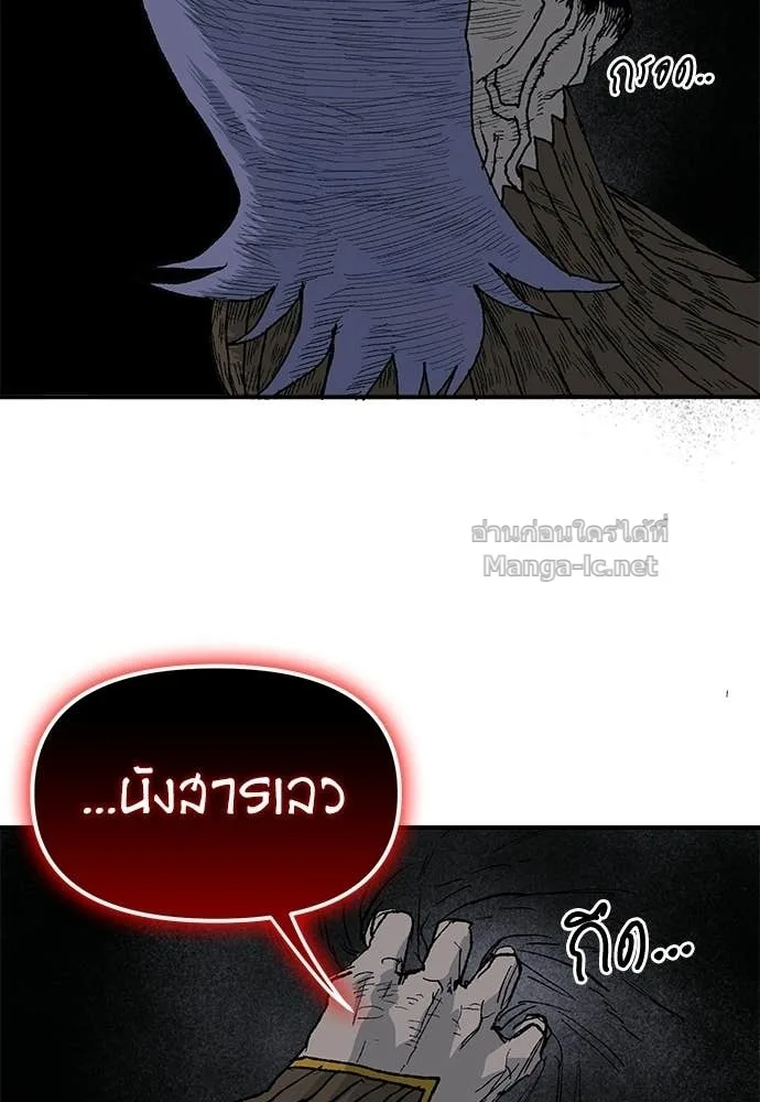 The Tale of the Skeleton Messenger ตำนานการเดินทางของสเกลตันผู้ส่งสาร ตอนที่ 29 หน้า 100