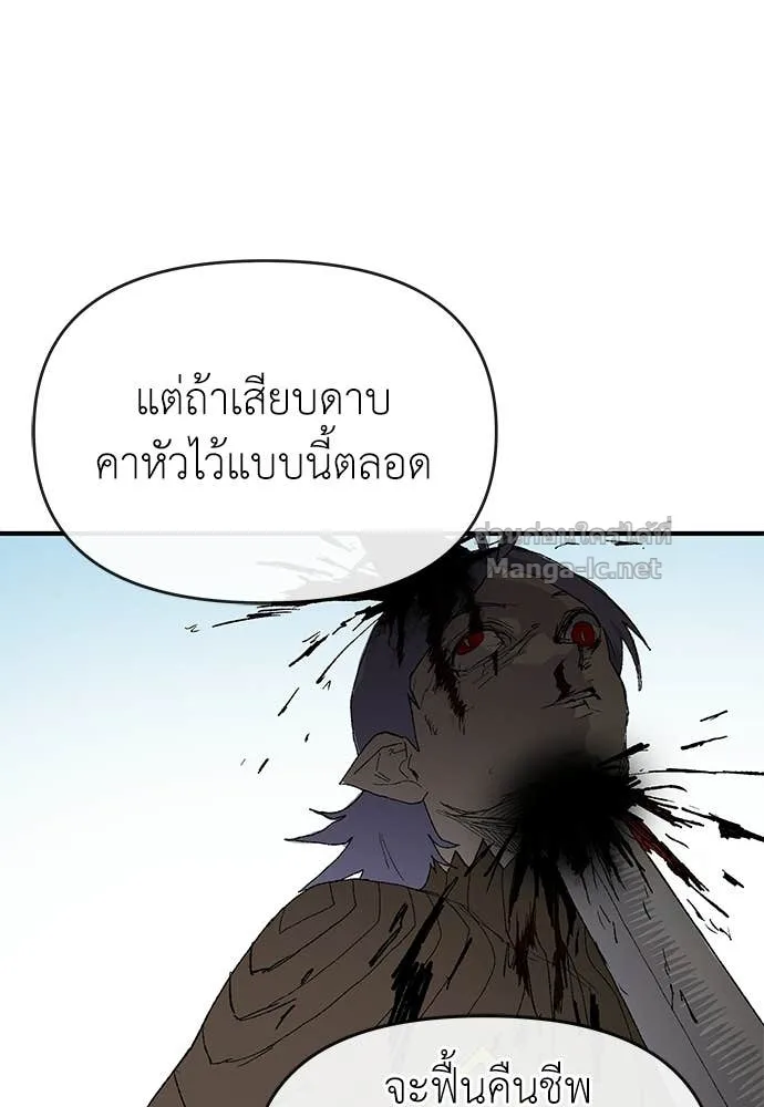 The Tale of the Skeleton Messenger ตำนานการเดินทางของสเกลตันผู้ส่งสาร ตอนที่ 29 หน้า 118