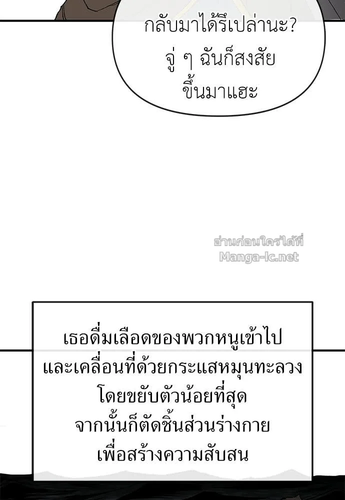 The Tale of the Skeleton Messenger ตำนานการเดินทางของสเกลตันผู้ส่งสาร ตอนที่ 29 หน้า 119