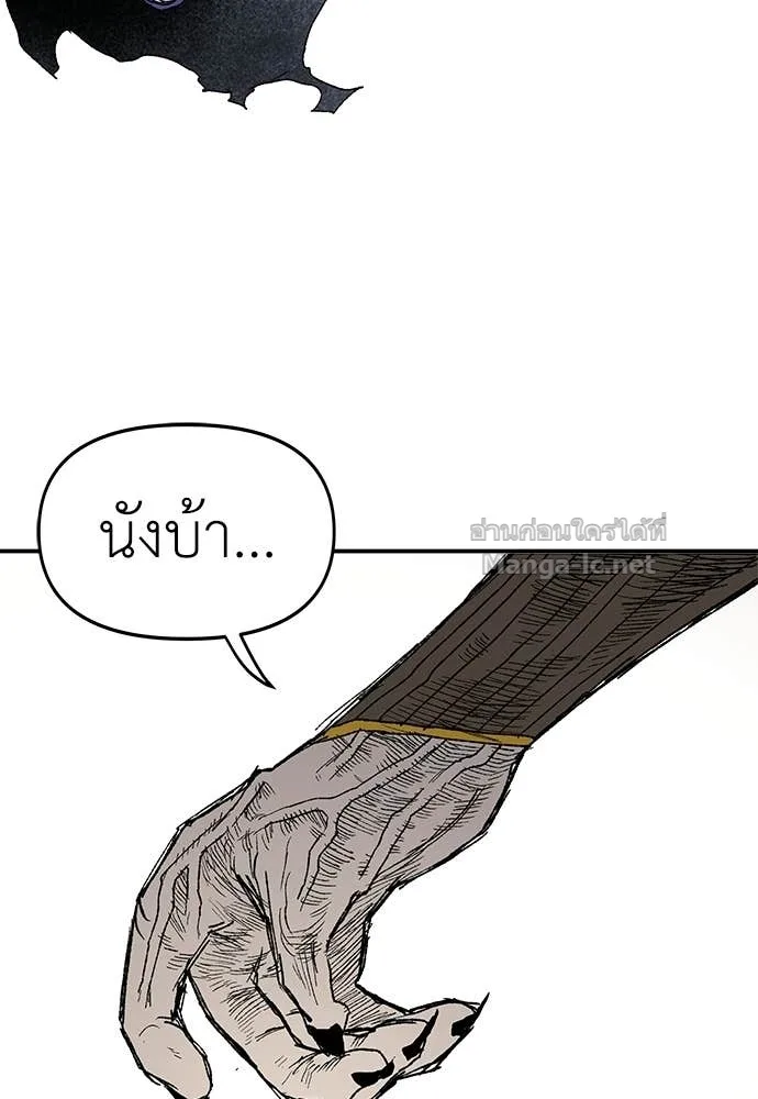 The Tale of the Skeleton Messenger ตำนานการเดินทางของสเกลตันผู้ส่งสาร ตอนที่ 29 หน้า 12