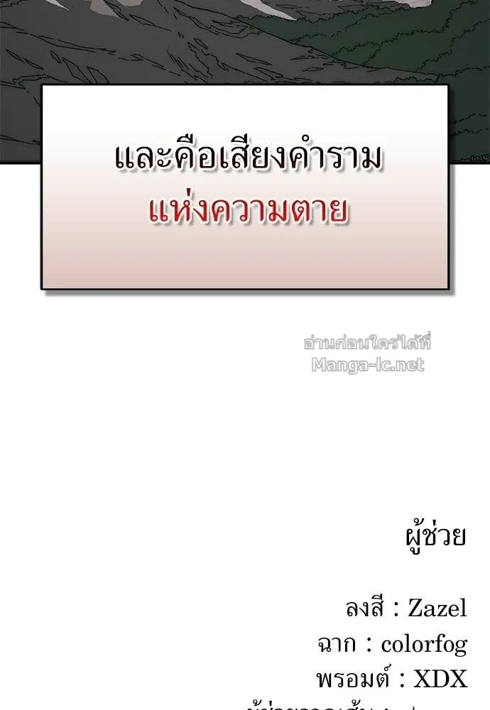 The Tale of the Skeleton Messenger ตำนานการเดินทางของสเกลตันผู้ส่งสาร ตอนที่ 29 หน้า 134
