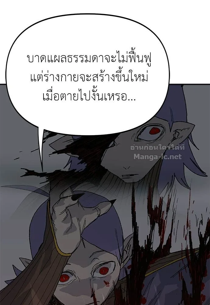 The Tale of the Skeleton Messenger ตำนานการเดินทางของสเกลตันผู้ส่งสาร ตอนที่ 29 หน้า 17