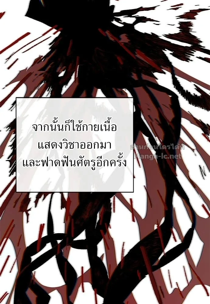 The Tale of the Skeleton Messenger ตำนานการเดินทางของสเกลตันผู้ส่งสาร ตอนที่ 29 หน้า 2