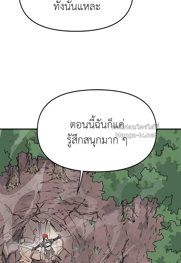 The Tale of the Skeleton Messenger ตำนานการเดินทางของสเกลตันผู้ส่งสาร ตอนที่ 29 หน้า 21