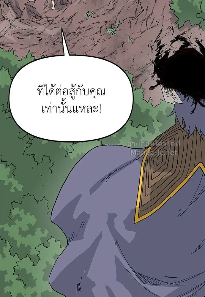 The Tale of the Skeleton Messenger ตำนานการเดินทางของสเกลตันผู้ส่งสาร ตอนที่ 29 หน้า 22