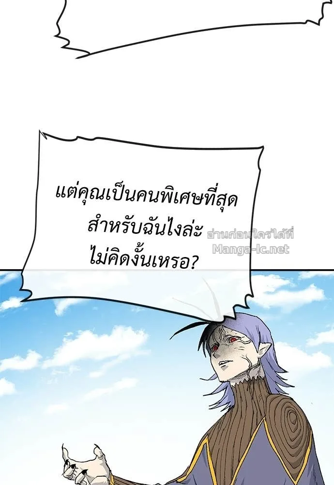 The Tale of the Skeleton Messenger ตำนานการเดินทางของสเกลตันผู้ส่งสาร ตอนที่ 29 หน้า 25
