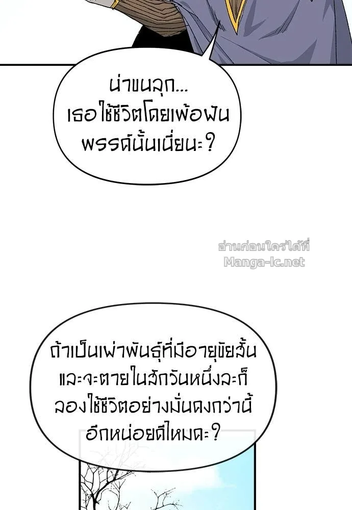 The Tale of the Skeleton Messenger ตำนานการเดินทางของสเกลตันผู้ส่งสาร ตอนที่ 29 หน้า 26