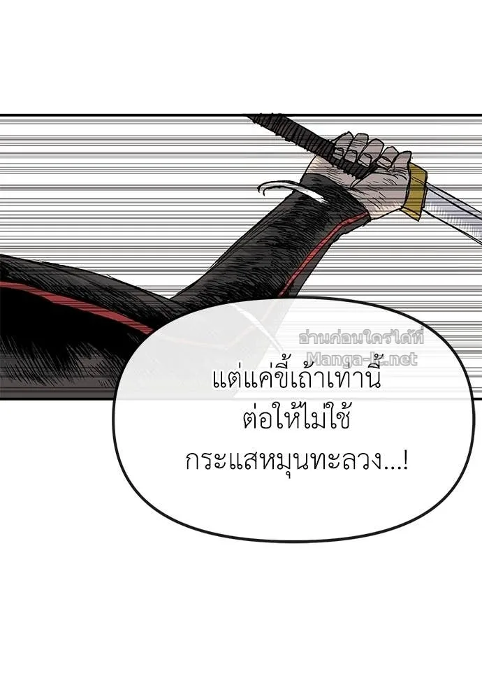 The Tale of the Skeleton Messenger ตำนานการเดินทางของสเกลตันผู้ส่งสาร ตอนที่ 29 หน้า 45