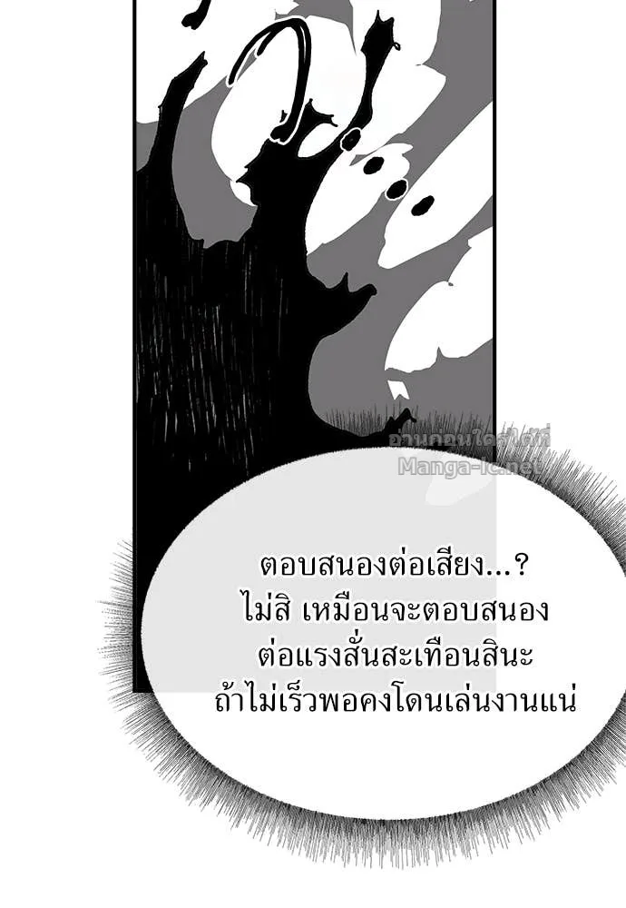 The Tale of the Skeleton Messenger ตำนานการเดินทางของสเกลตันผู้ส่งสาร ตอนที่ 29 หน้า 58