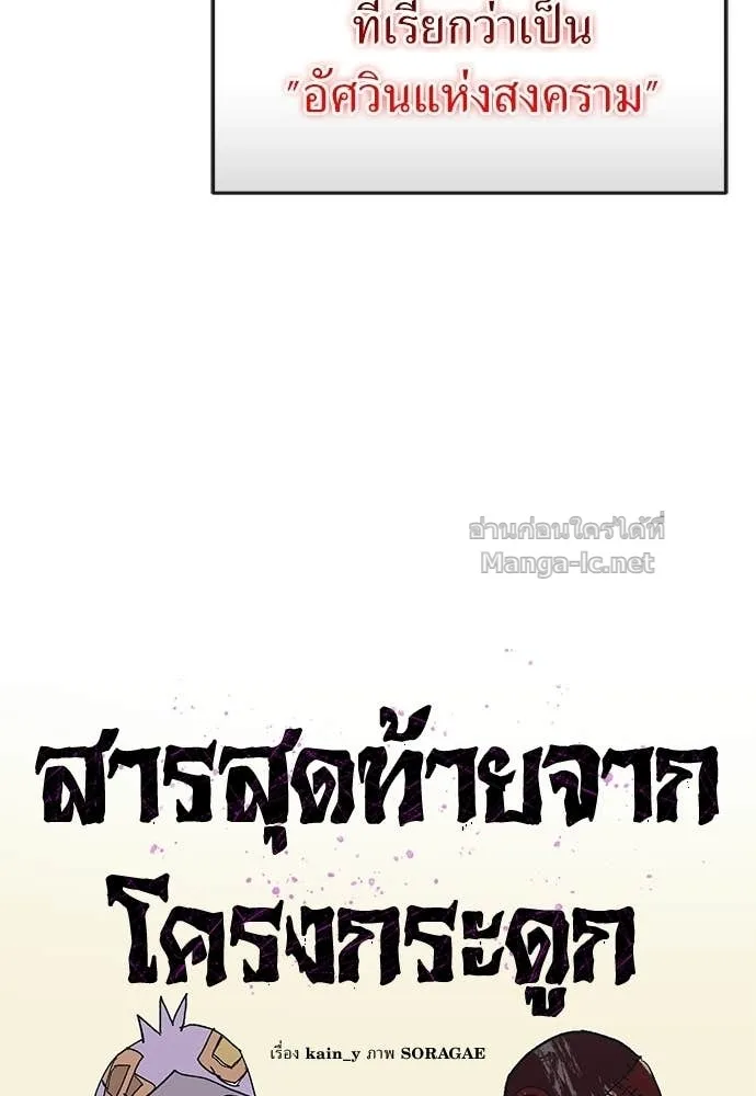 The Tale of the Skeleton Messenger ตำนานการเดินทางของสเกลตันผู้ส่งสาร ตอนที่ 29 หน้า 6