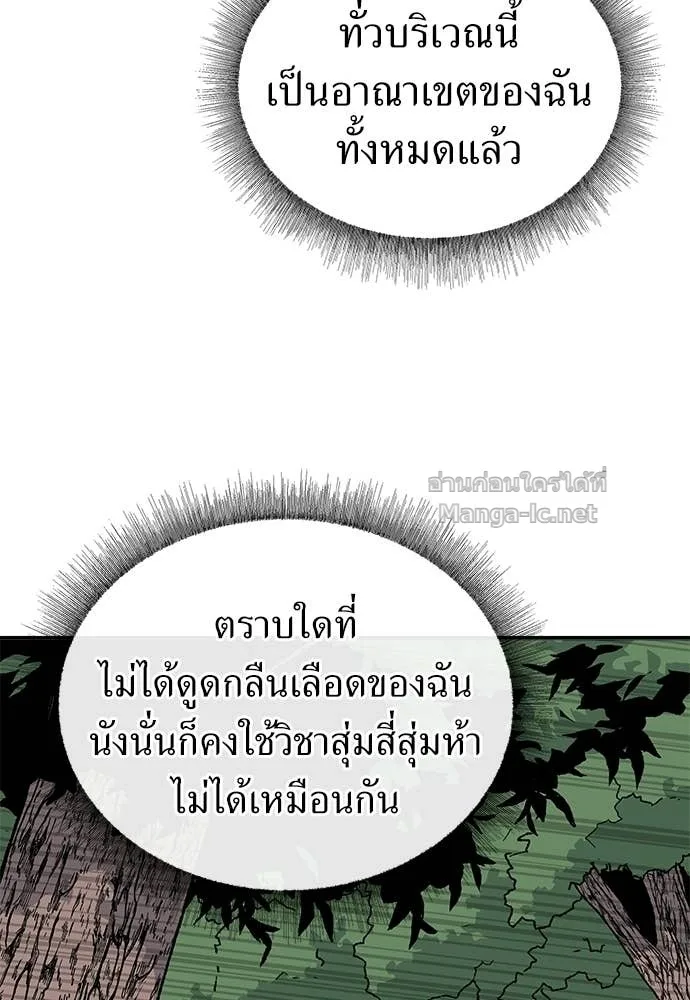 The Tale of the Skeleton Messenger ตำนานการเดินทางของสเกลตันผู้ส่งสาร ตอนที่ 29 หน้า 65