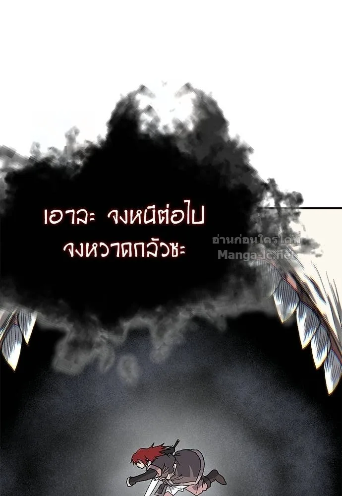 The Tale of the Skeleton Messenger ตำนานการเดินทางของสเกลตันผู้ส่งสาร ตอนที่ 29 หน้า 67
