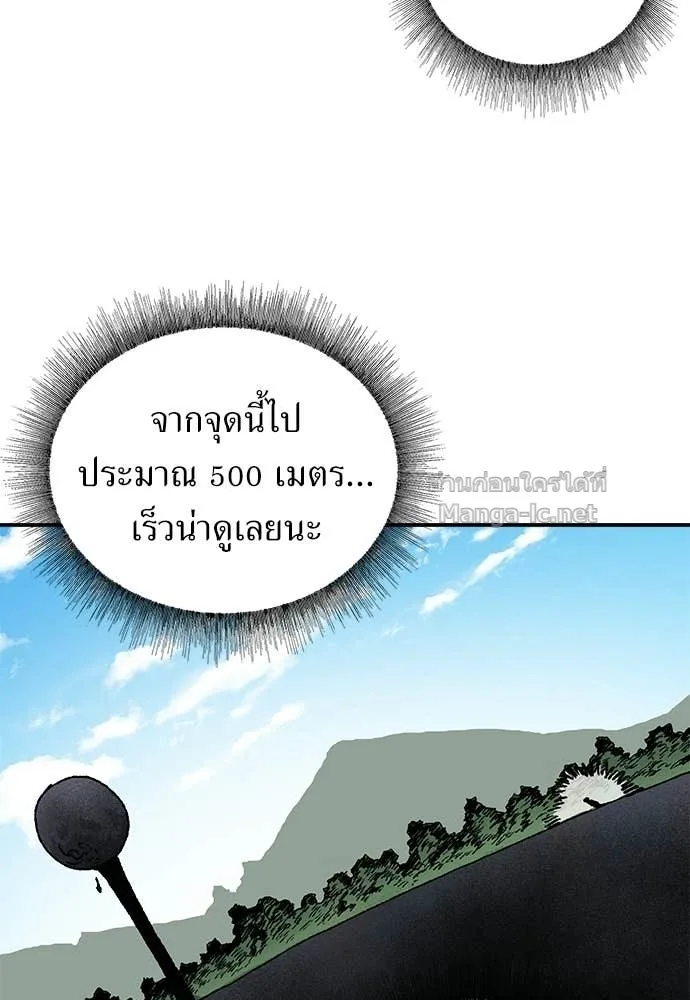 The Tale of the Skeleton Messenger ตำนานการเดินทางของสเกลตันผู้ส่งสาร ตอนที่ 29 หน้า 71