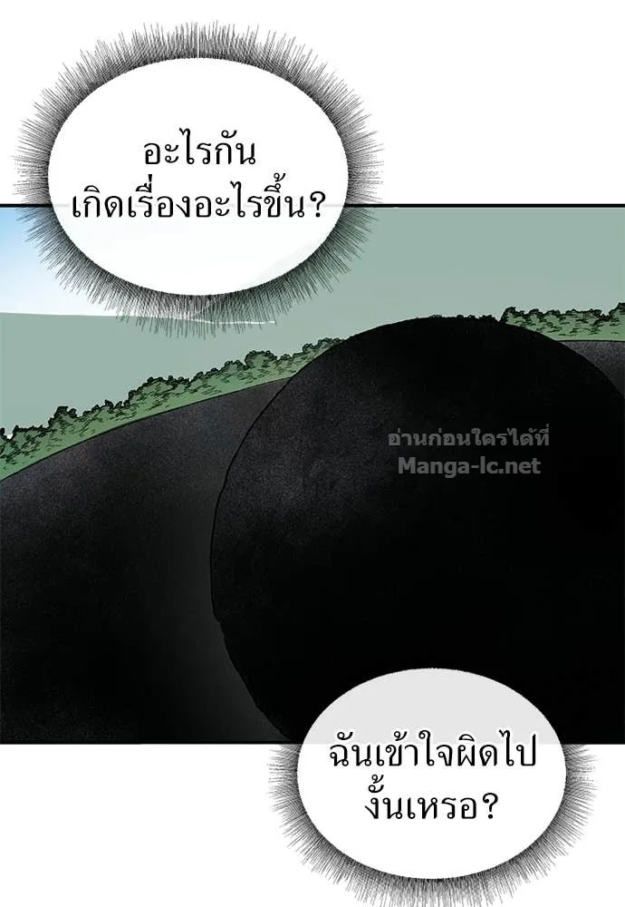 The Tale of the Skeleton Messenger ตำนานการเดินทางของสเกลตันผู้ส่งสาร ตอนที่ 29 หน้า 77