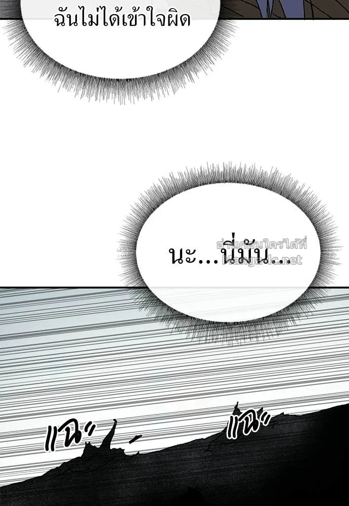 The Tale of the Skeleton Messenger ตำนานการเดินทางของสเกลตันผู้ส่งสาร ตอนที่ 29 หน้า 79