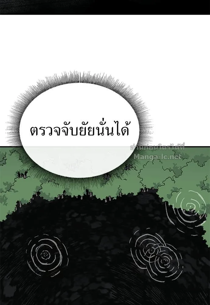 The Tale of the Skeleton Messenger ตำนานการเดินทางของสเกลตันผู้ส่งสาร ตอนที่ 29 หน้า 80