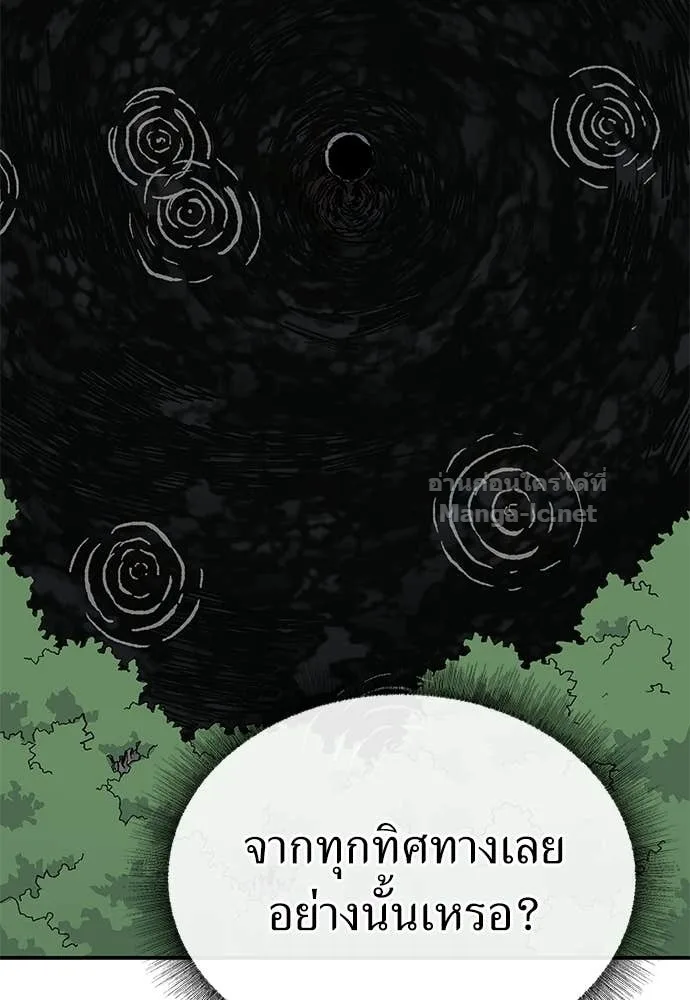 The Tale of the Skeleton Messenger ตำนานการเดินทางของสเกลตันผู้ส่งสาร ตอนที่ 29 หน้า 81