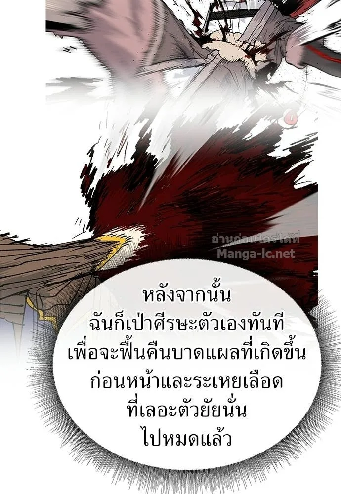 The Tale of the Skeleton Messenger ตำนานการเดินทางของสเกลตันผู้ส่งสาร ตอนที่ 29 หน้า 84